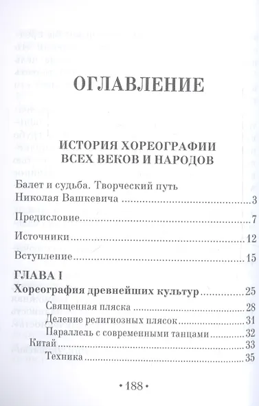 История хореографии всех веков и народов. Учебное пособие - фото 2