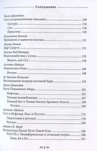 Сет. Гнев Египта. Храм Восходящего Пламени - фото 4