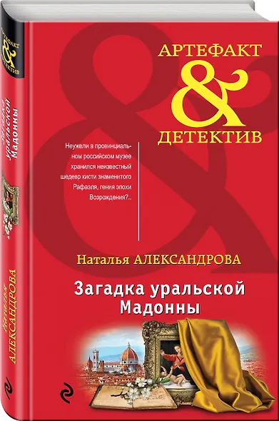 Загадка уральской Мадонны - фото 3