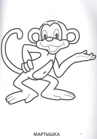 Животные. Супер-раскраска. (простая раскраска для маленьких, 64 картинки.) - фото 5