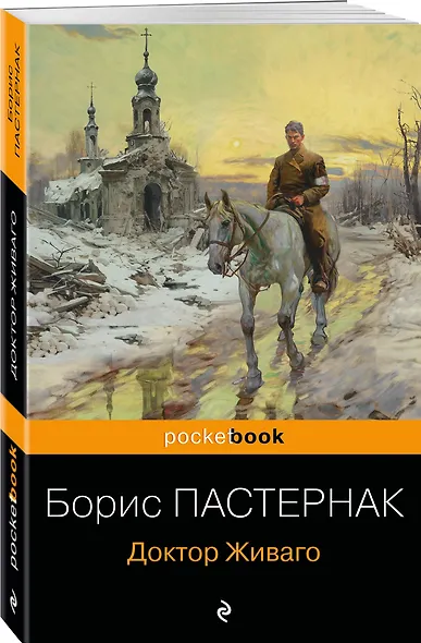 Доктор Живаго - фото 3