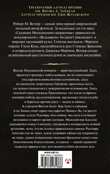 Сказания Меекханского Пограничья: Восток-Запад - фото 2