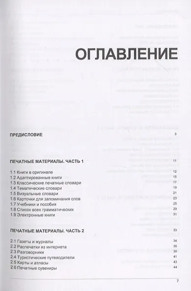 Иностранный язык. Как эффективно использовать современные технологии в изучении иностранных языков. Специальное издание для изучающих норвежский язык - фото 2