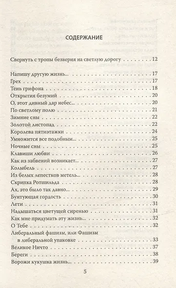 Ворожи, кукушка, жизнь. Сборник стихов - фото 3