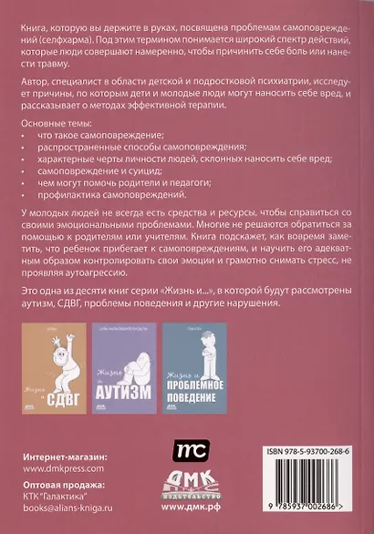 Жизнь и самоповреждения - фото 2