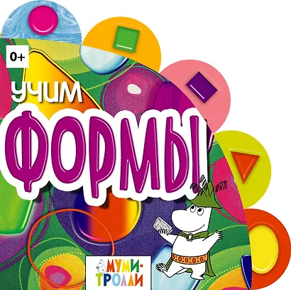 Учим формы! - фото 1