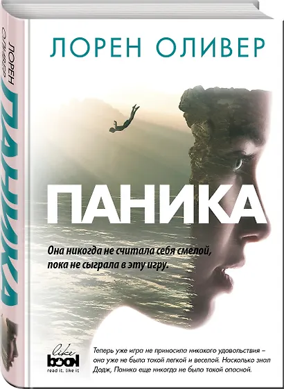 Паника - фото 3