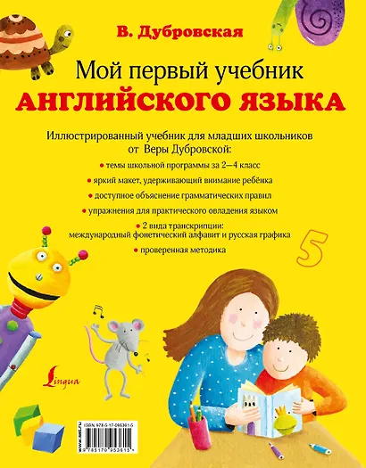 Мой первый учебник английского языка - фото 2