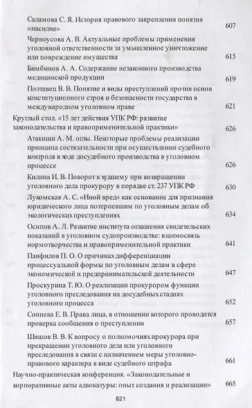 Современное российское право: взаимодействие науки, нормотворчества и практики. Материалы конференци - фото 10