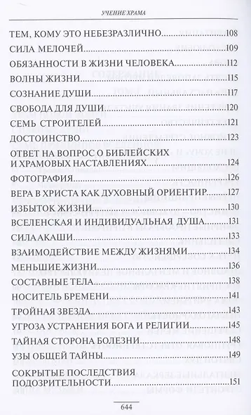 Учение Храма. Том 3-4 - фото 4