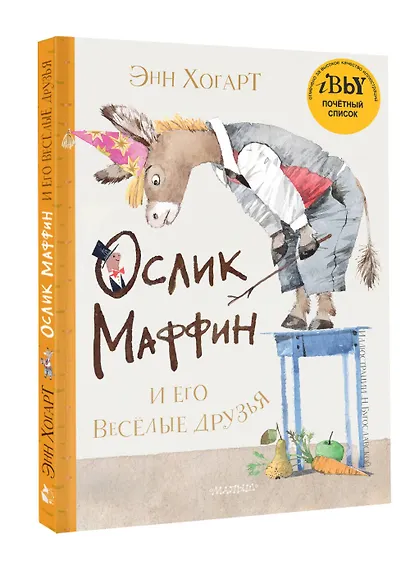 Маффин и его весёлые друзья - фото 3