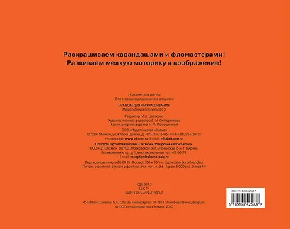 Альбом для раскрашивания - фото 2