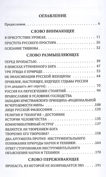 Простота русского простора - фото 2