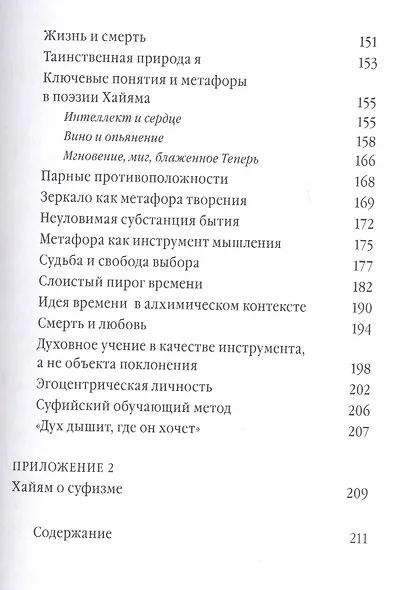 Другой Хайям - фото 6