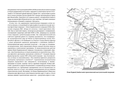 Донбасс 1943. Освобождение индустриального сердца России - фото 4