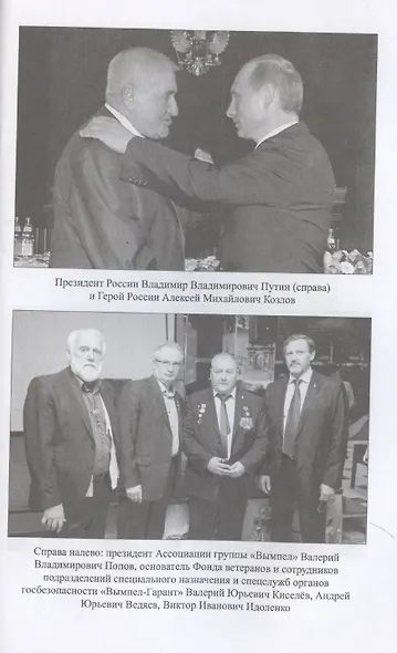 Созвездие Лубянки. Люди и судьбы - фото 5