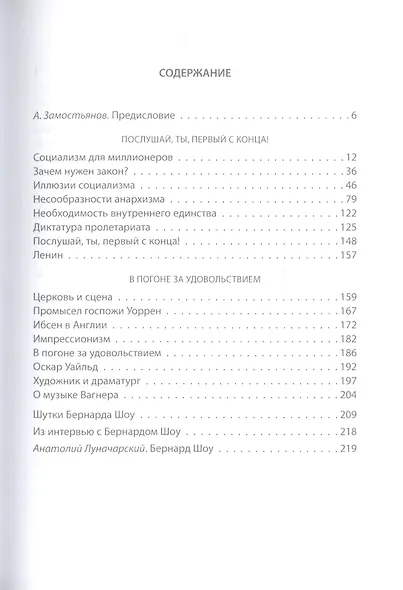 Приспособить мир к себе. Социализм для джентльменов - фото 2