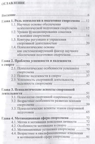 Опыт практической психологии в спорте: 10 шагов к осознанию, мотивации, концентрации - фото 2