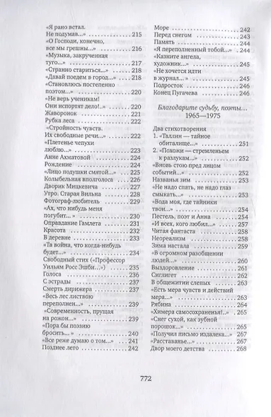 Счастье ремесла: избранные стихотворения - фото 5