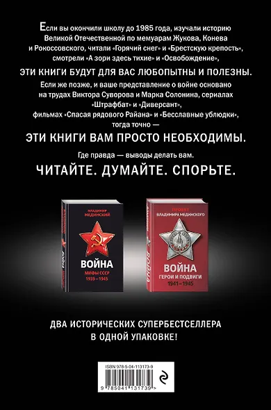 Война: Мифы СССР 1939-1945. Герои и подвиги 1941-1945 (комплект из 2 книг) - фото 2