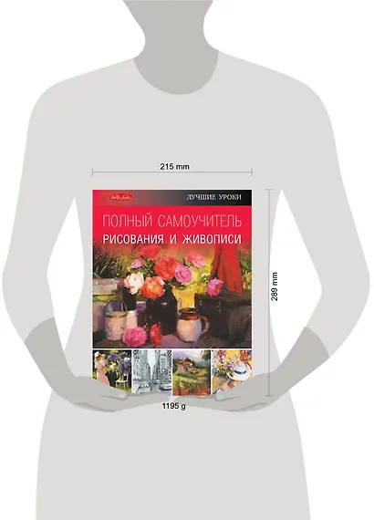 Полный самоучитель рисования и живописи - фото 2