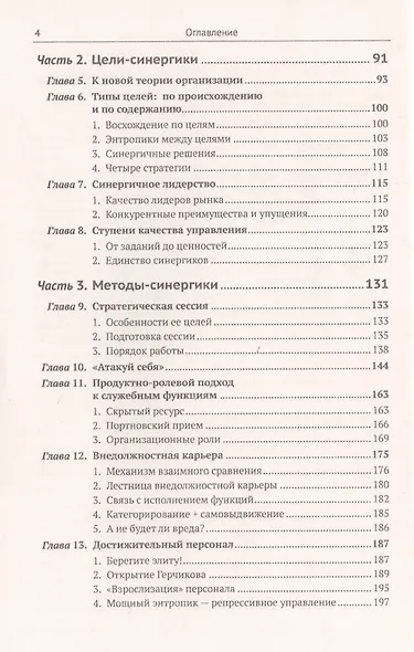 Цели и ценности. Новые методы работы с будущим. Руководителям. Консультантам. Коучам - фото 3