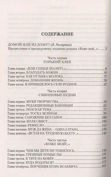 Боже мой… - фото 2