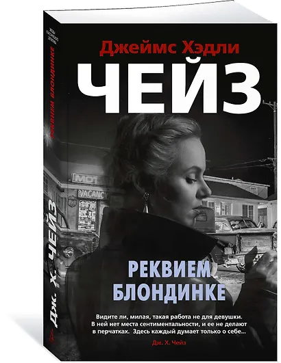 Реквием блондинке - фото 2
