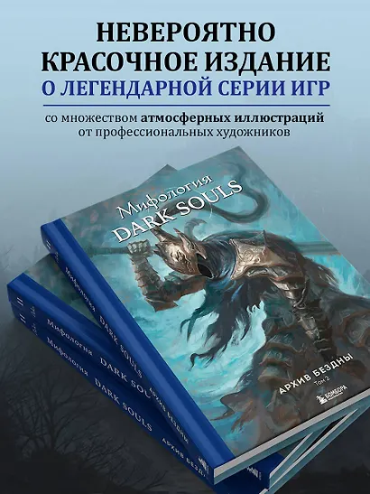 Комплект из 2-х книг: Мифология Dark Souls. Архив Бездны - фото 9
