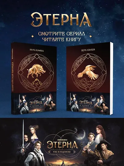 Комплект "Отблески Этерны" (Красное на красном+Талигойская баллада. Пламя Этерны) - фото 4