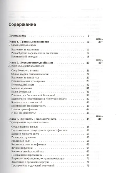 Скрытая реальность: Параллельные миры и глубинные законы космоса. Пер. с англ. - фото 2
