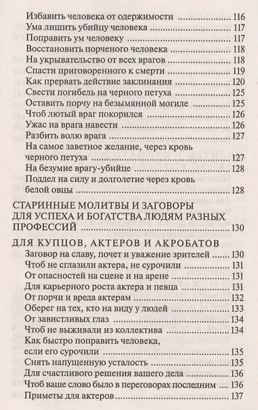 Золотое пособие народного знахаря. Книга 5. (Мастер мастеру). Степанова Н.И. - фото 5