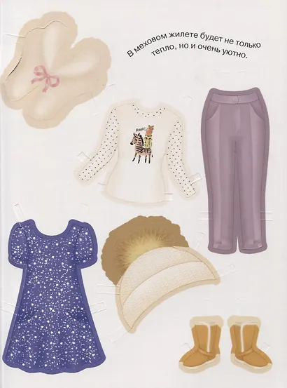 Одень модных подружек - фото 5