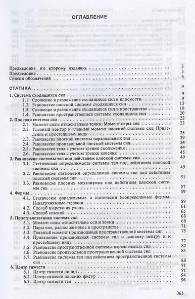 Сборник коротких задач по теоретической механике. Учебное пособие для СПО - фото 2
