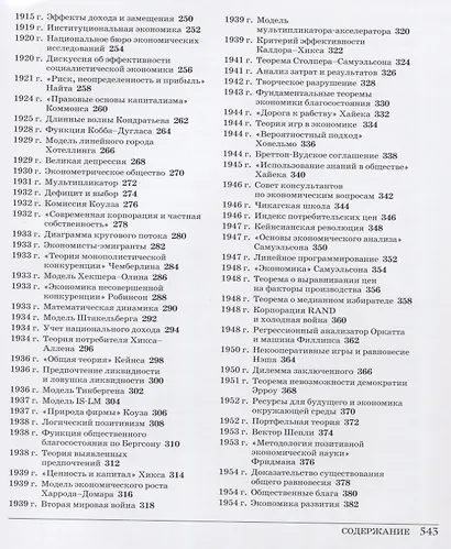 Великая экономика. От Ксенофонта до криптовалюты. 250 основных вех в истории экономики - фото 4
