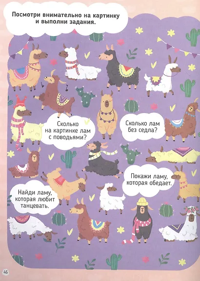 Большая книга головоломок. Для девчонок - фото 3