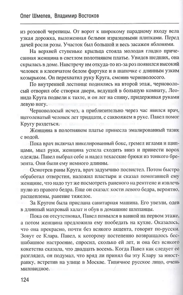 Ошибка резидента - фото 7