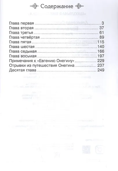Евгений Онегин - фото 2