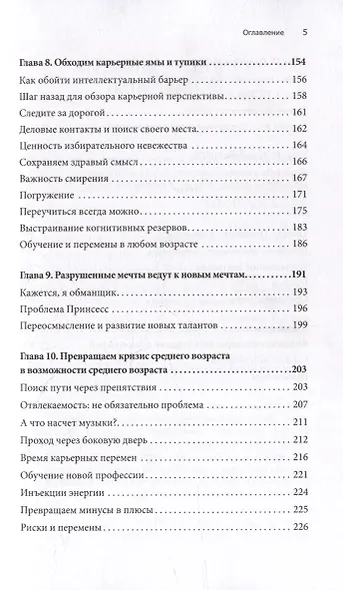 Комплект книг: Ключевые навыки+Mindshift. Новая жизнь, профессия и карьера в любом возрасте (комплект из 2-х книг) - фото 8