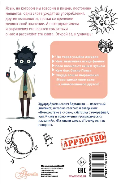 Крылатые имена - фото 2