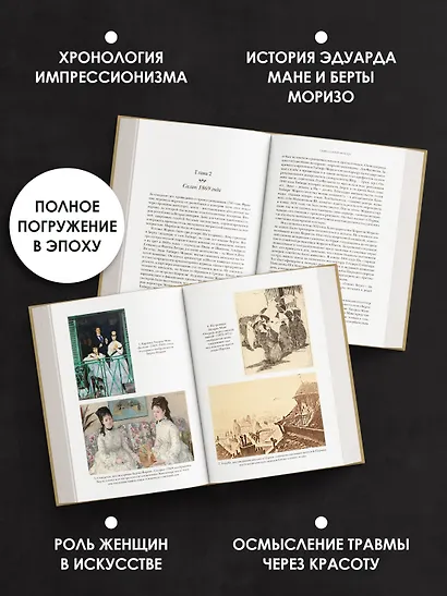 Париж в руинах: любовь, война и рождение импрессионизма - фото 4