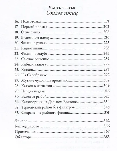 Совы во льдах: Как спасали самого большого филина в мире - фото 3