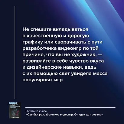 Ошибки разработчиков видеоигр. От идеи до провала - фото 5
