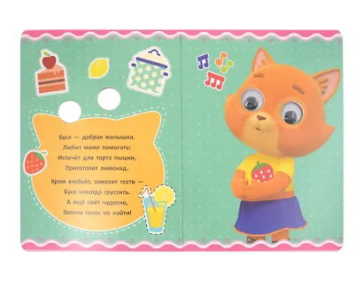 Глазки. Кошечки-собачки. Лучшие друзья - фото 2