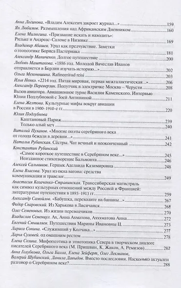 Культура путешествий в Серебряном веке. Исследования и рецепции - фото 3