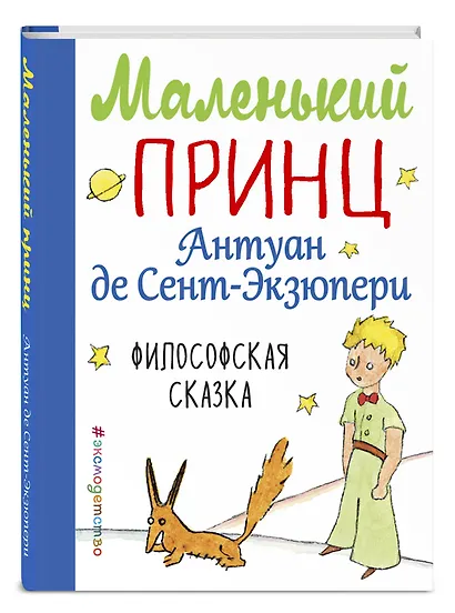 Маленький принц (рис. автора) - фото 3
