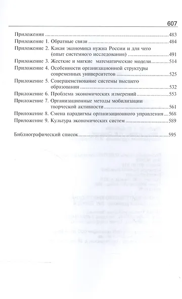 Системный анализ в экономике Учебник (3 изд) Дрогобыцкий - фото 8