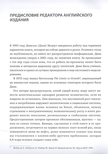Азбука системного мышления - фото 5