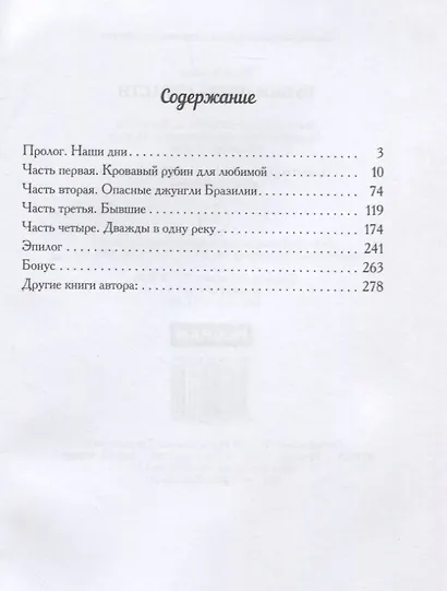 Рубин цвета страсти - фото 2