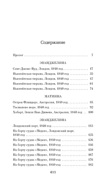 Изгнанницы - фото 6